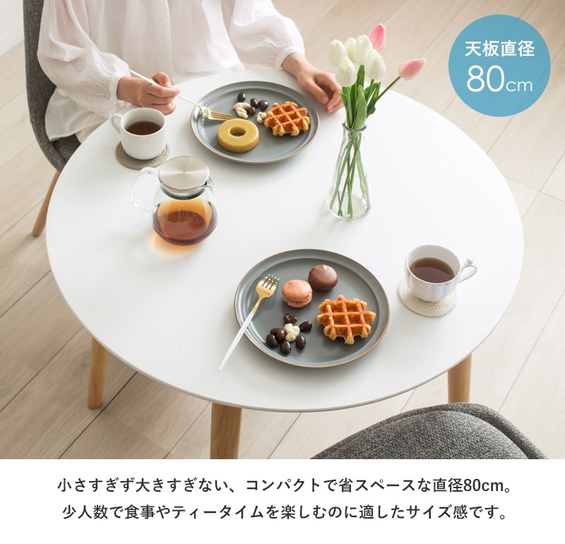 ホワイト 丸 テーブル 円 80cm 円卓 木製 小さめ 2人用 ラウンドテーブル 高さ71 食卓 天然木 【living】 新生活 M5-MGKIT00350WH