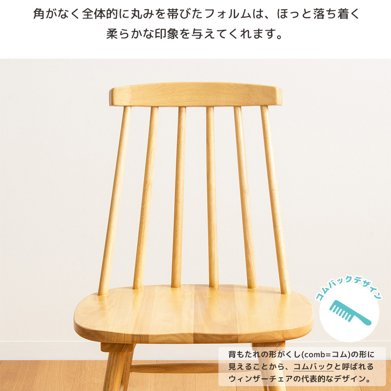 ウィンザー チェア ナチュラル ダイニングチェア 木製 チェアー イス