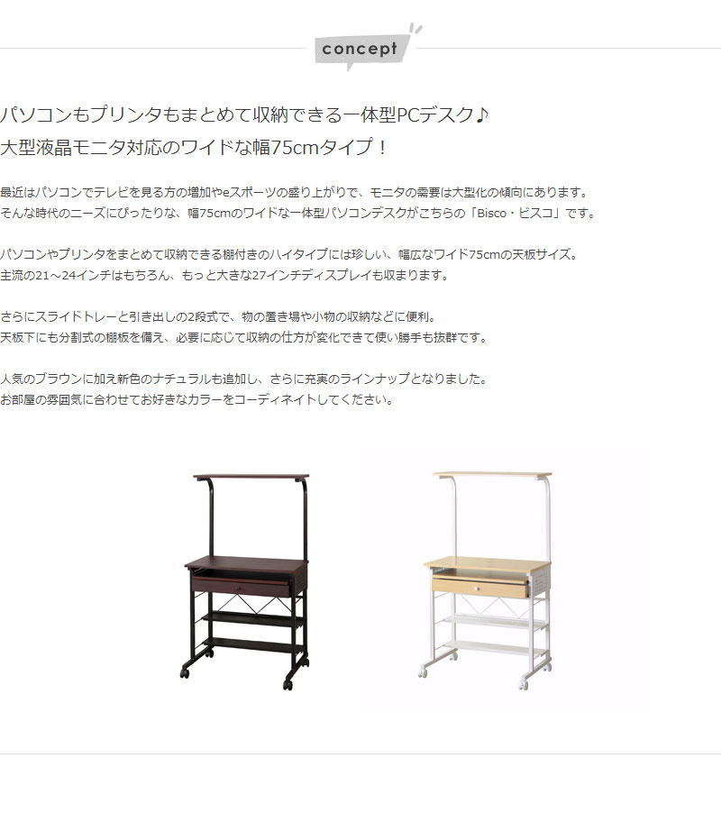 パソコンデスク ナチュラル 引き出し スライドトレー付 キャスター付き
