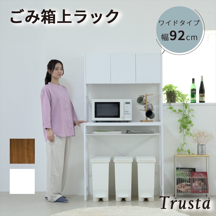 ゴミ箱上収納ラック ホワイト×ホワイト 幅92 奥行40 高さ170 レンジ台