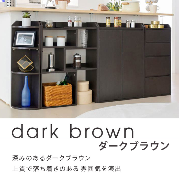 キャビネット セット 木製 ダークブラウン 【公式通販】