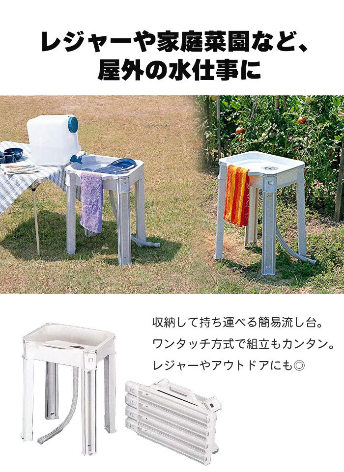 折りたたみ 流し台 家庭用簡易流し台 プラスチック 軽量 軽い 屋外 