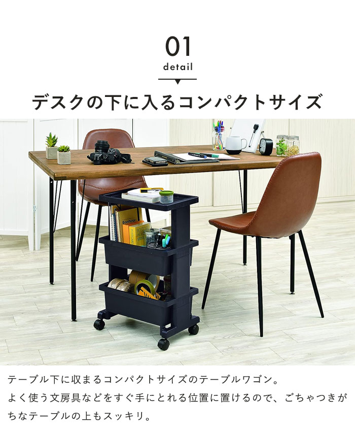 テーブルワゴン ミニ 3段 日本製 デスク収納 サイドワゴン