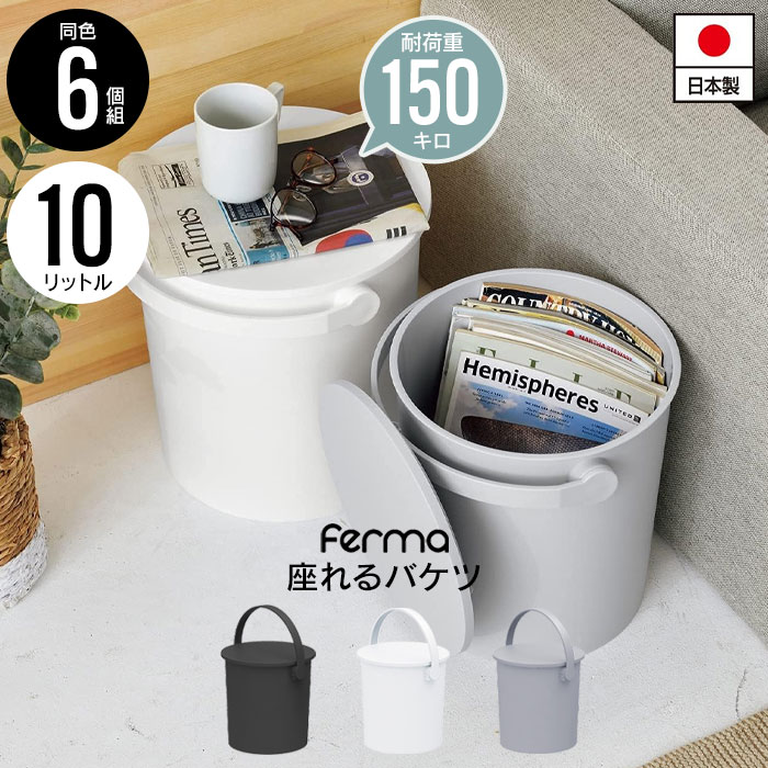 座れる バケツ スツール 15L 4個セット 日本製 フタ付き 片付け 円形