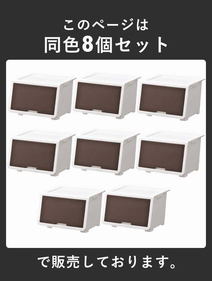収納ボックス 前開き 収納 コンテナ Mサイズ 幅45 奥行43.1 高さ31 同色8個組 ふた付き オープンボックス ホワイト M5-MGKKA00126SET8WH_8