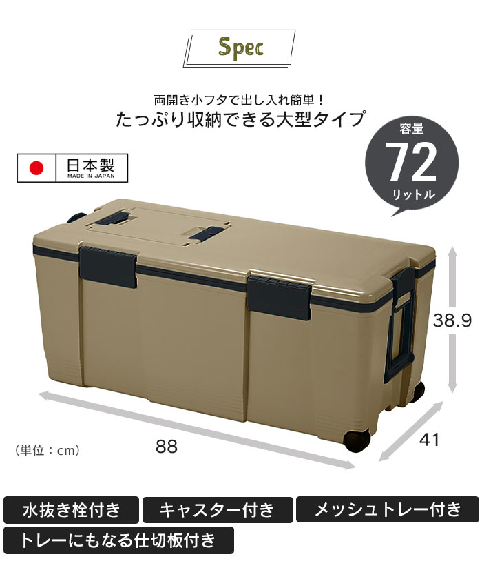 値下げ クーラーボックス 72L 大型 ハンドル付 キャスター付 両開きフタ 水抜き栓付 日本製 レジャー サンドベージュ M5-MGKKA00146SBE_9