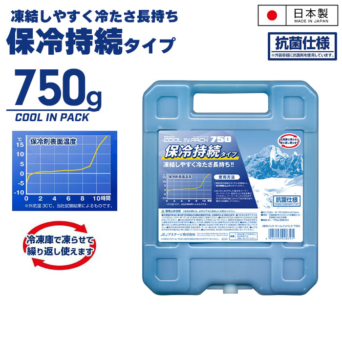 保冷剤 750g 保冷持続 抗菌仕様 繰り返し使える 長時間 ハード 保冷