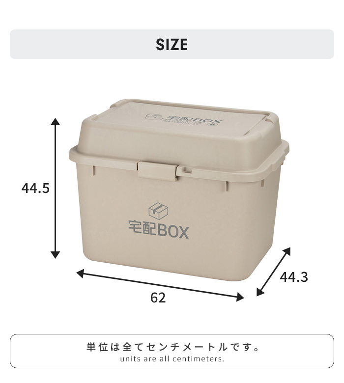 宅配ボックス グレージュ 大型 置き配 大容量 簡単設置 68リットル