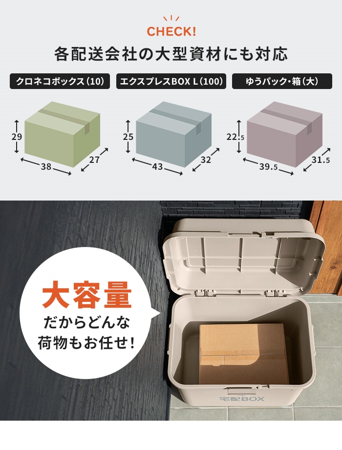 宅配ボックス グレージュ 大型 置き配 大容量 簡単設置 68リットル