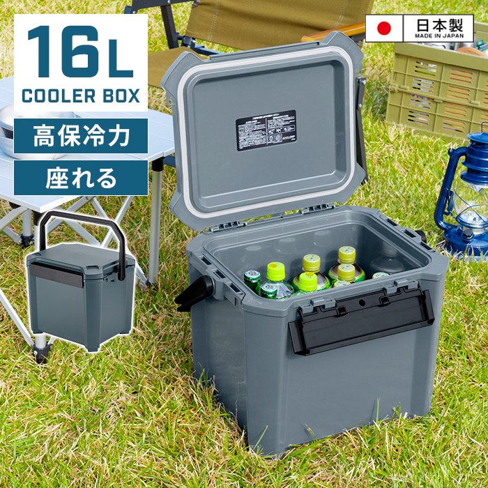 値下げ 座れる クーラーボックス 16L インディゴグレー 日本製