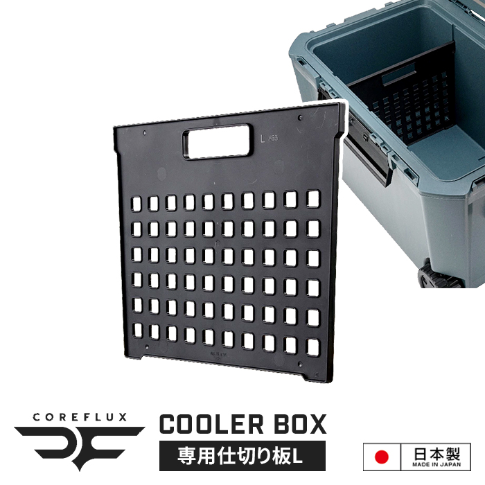 値下げ 座れるクーラーボックス 34L/44L 専用仕切り板 M 幅30 厚1 高さ 値下げ 座れるクーラーボックス 34L/44L 専用仕切り板 M 幅30 厚1 高さ