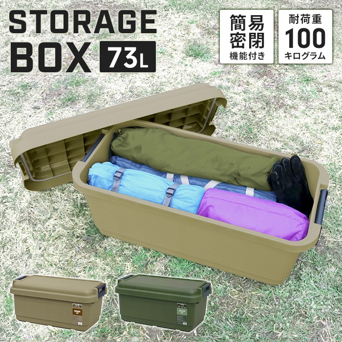 ラクボックス二つ フタ付 コンテナ グリーン 座れる 収納ボックス 73L 耐荷重100kg タフ