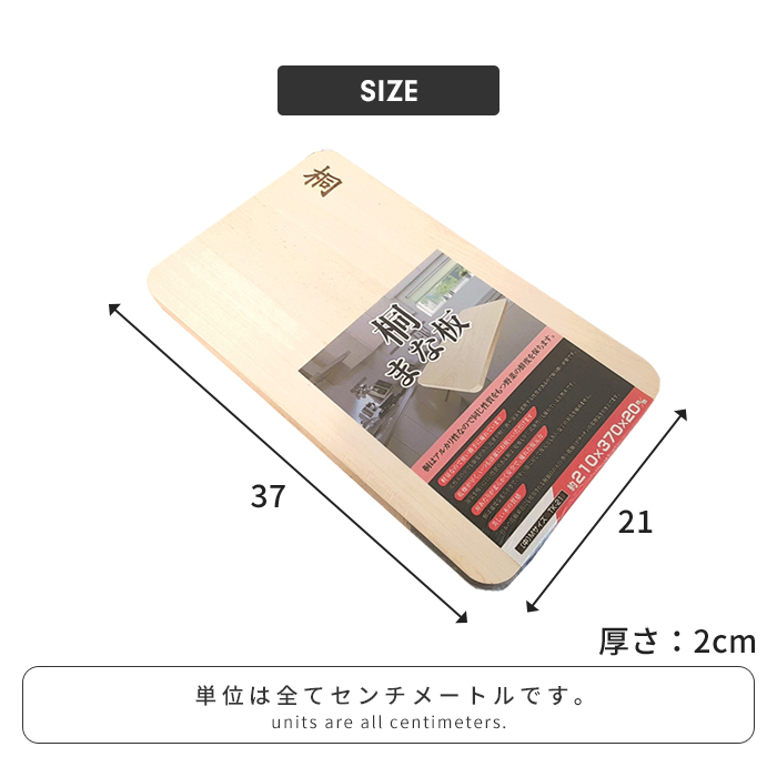 値下げ 桐まな板 桐 21×37cm (中) まな板 木製 長方形 軽い