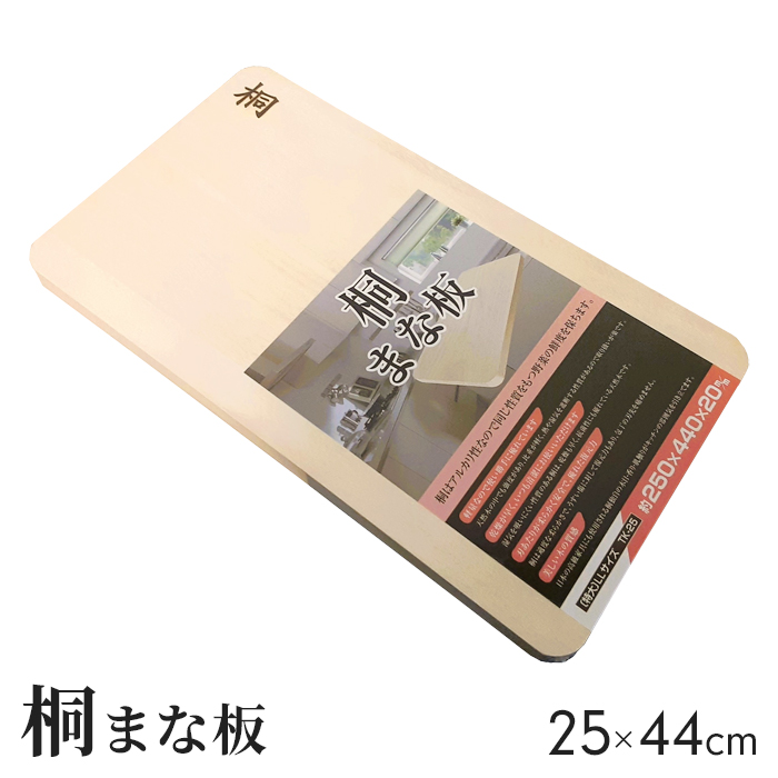 かず　670×250×25　桐まな板 値下げ 桐まな板 桐 21×37cm (中) まな板 木製 長方形 軽い
