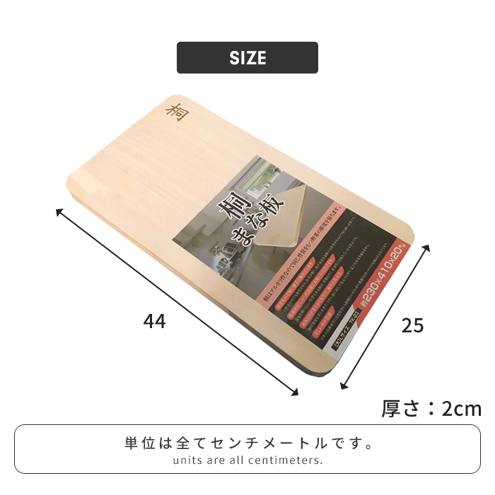 桐まな板 25×44cm (特大) まな板 桐 木製 長方形 軽い カッティング