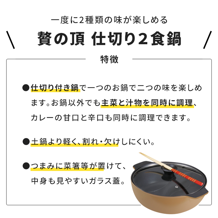 仕切り鍋 26cm IH対応 二食鍋 卓上鍋 2色鍋 直火 ガラス蓋付き 両手鍋