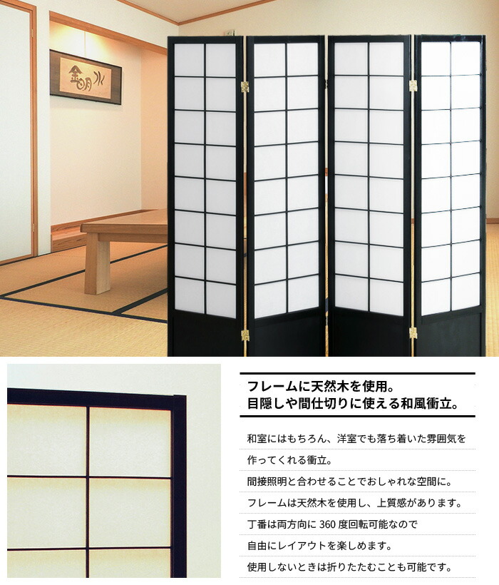 値下げ】 パーティション 4連 高さ150 スクリーン 目隠し 和風衝立