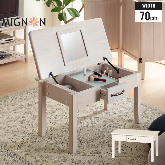 ドレッサー テーブル 幅70 奥行40 高さ40 ローテーブル ロータイプ 鏡