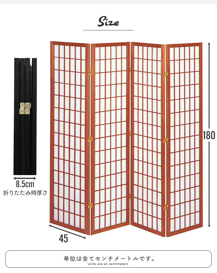 木製フレームの4つ折りパーテーション 180×45 cm 値下げ パーテーション 4連 180cm 和風 衝立 木製 障子風 間仕切り