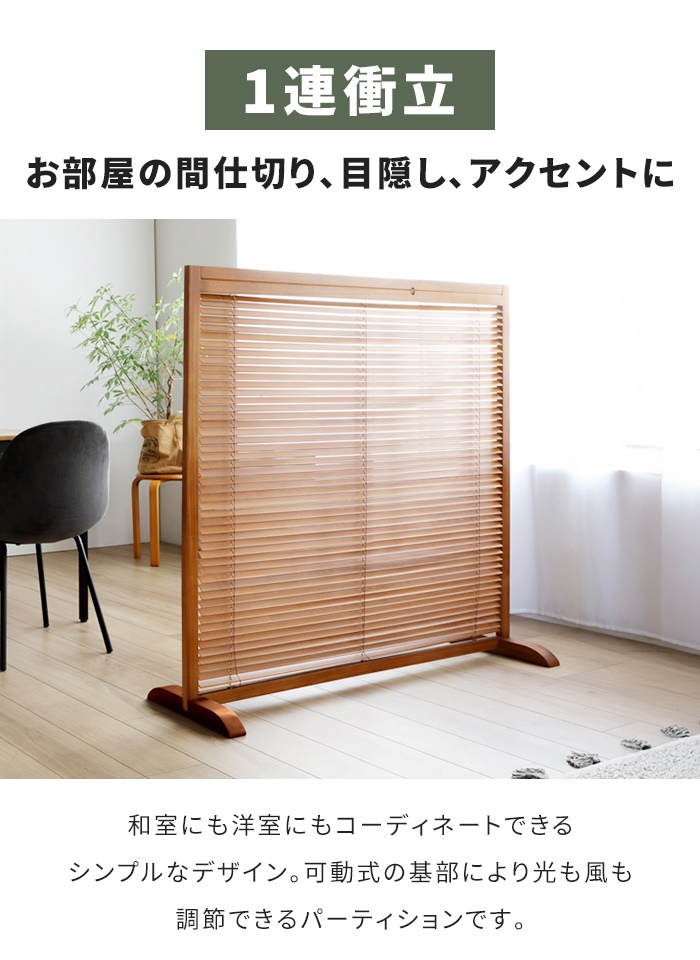 値下げ パーテーション 1連 ナチュラル 衝立 高さ120 ブラインド