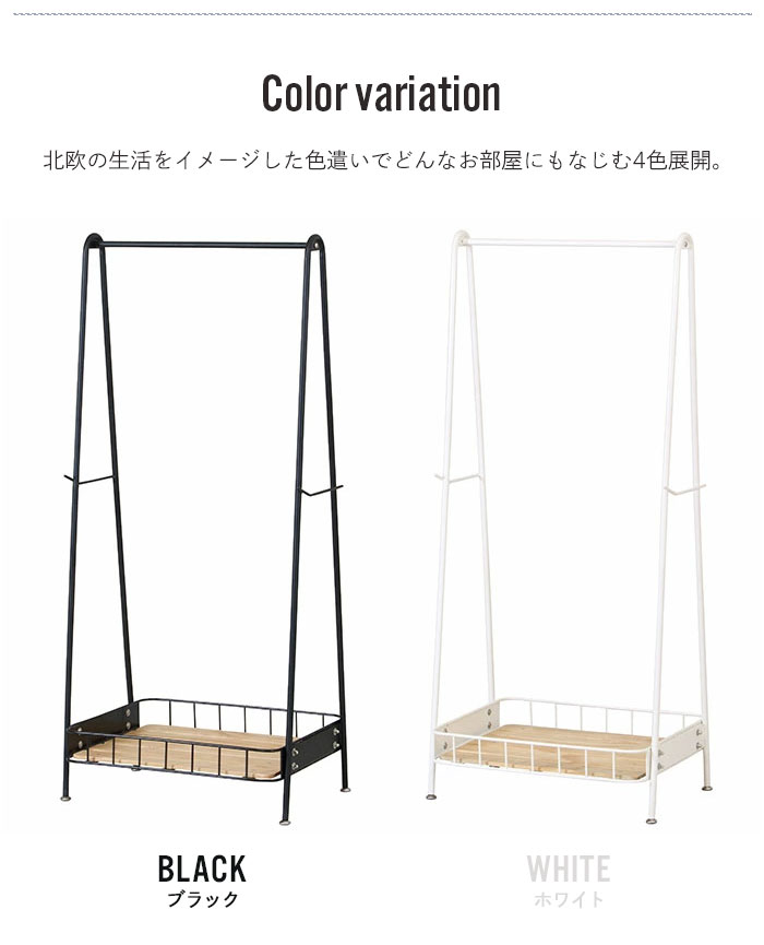 ハンガーラック 収納カゴ付き 幅61.5 高さ138 洋服掛け 木製 スチール 収納 おしゃれ ハンガー ラック 【product】 ホワイト M5-MGKKE4124WH