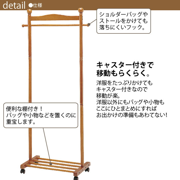 コートハンガー 75cm キャスター付き ハンガーラック 棚付 ラック 天然木 おしゃれ ポールハンガー 衣類 洋服 掛け 収納 M5-MGKKE8232の画像