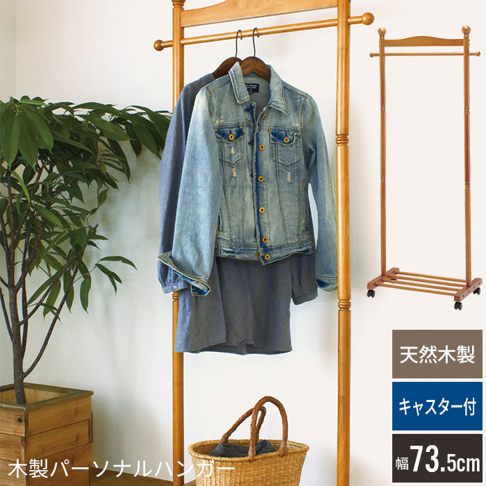コートハンガー 75cm キャスター付き ハンガーラック 棚付 ラック 天然木 おしゃれ ポールハンガー 衣類 洋服 掛け 収納 M5-MGKKE8232の画像