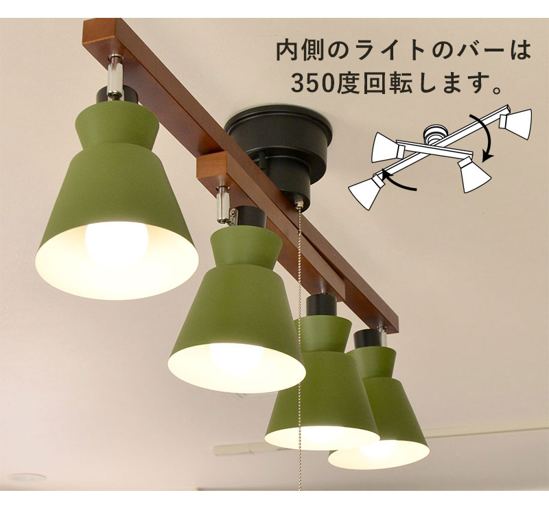 スポットライト　モスグリーン　シーリング ライト　4灯　E26 中古 値下げ シーリングライト 4灯 オリーブ LED対応 E26 おしゃれ 電気