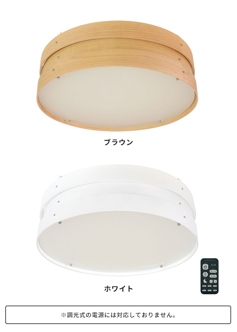 シーリングライト ホワイト led リモコン付き おしゃれ 木目調 電気