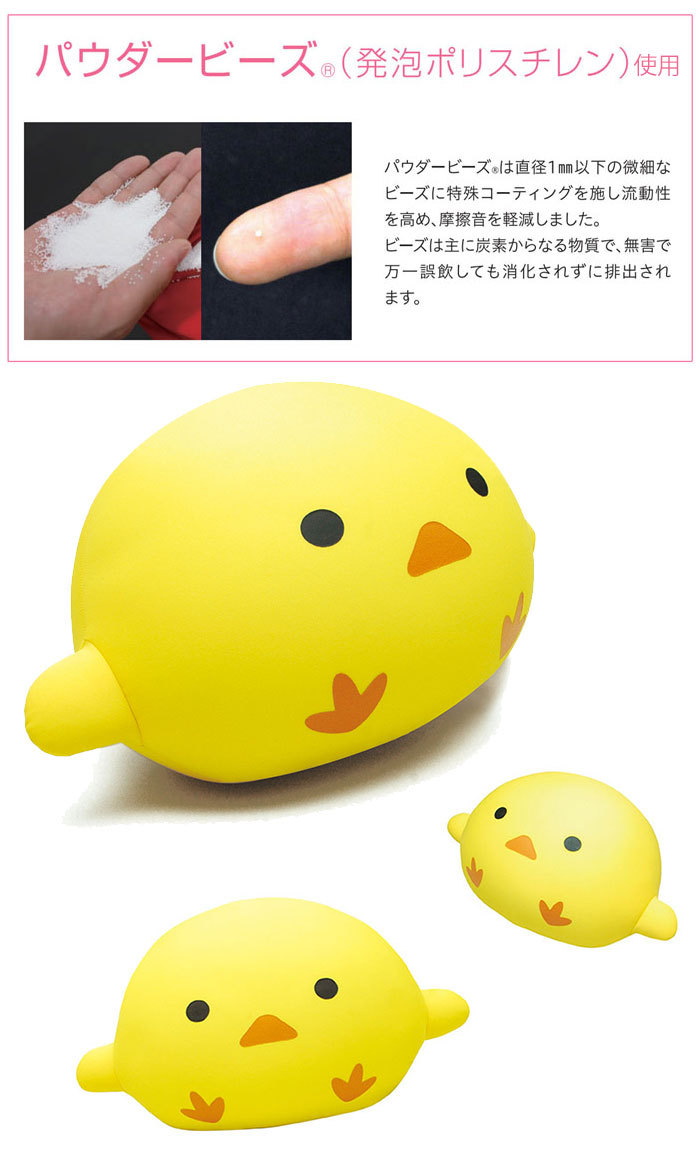 ビーズクッション ひよこ イエロー クッション 枕 パウダービーズ