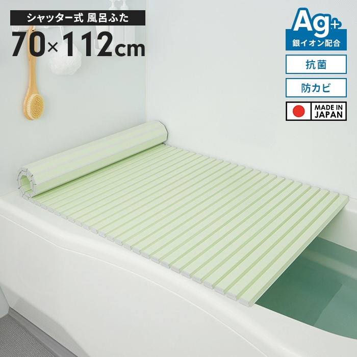 送料込み！未使用　お風呂の蓋 風呂蓋 グリーン 風呂ふた 幅70×長さ112cm シャッター式 日本製 防カビ
