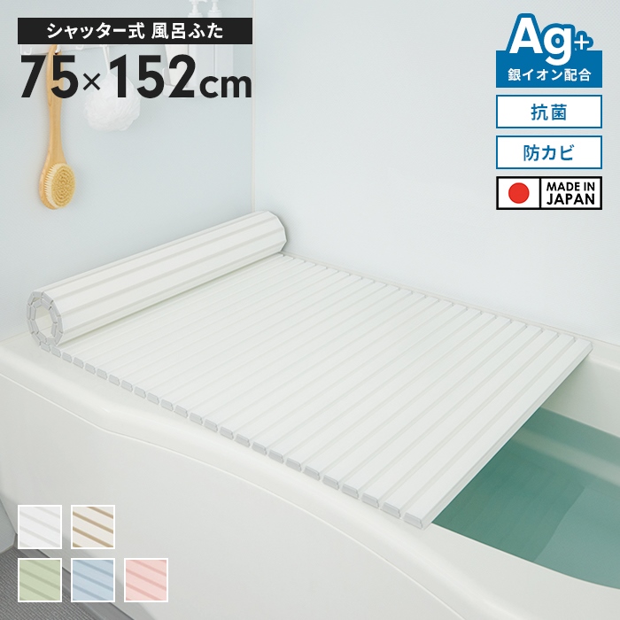 爆買 風呂蓋 ピンク 風呂ふた 幅75×長さ152cm シャッター式 日本製 防