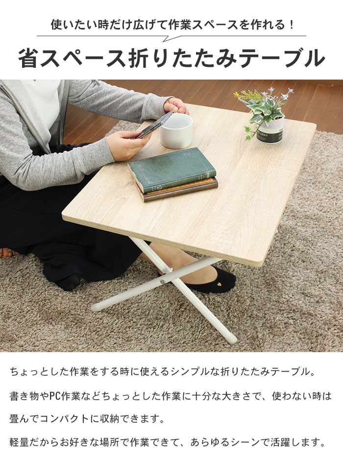 折りたたみ テーブル ナチュラル 幅60 奥行45 高さ35 センターテーブル