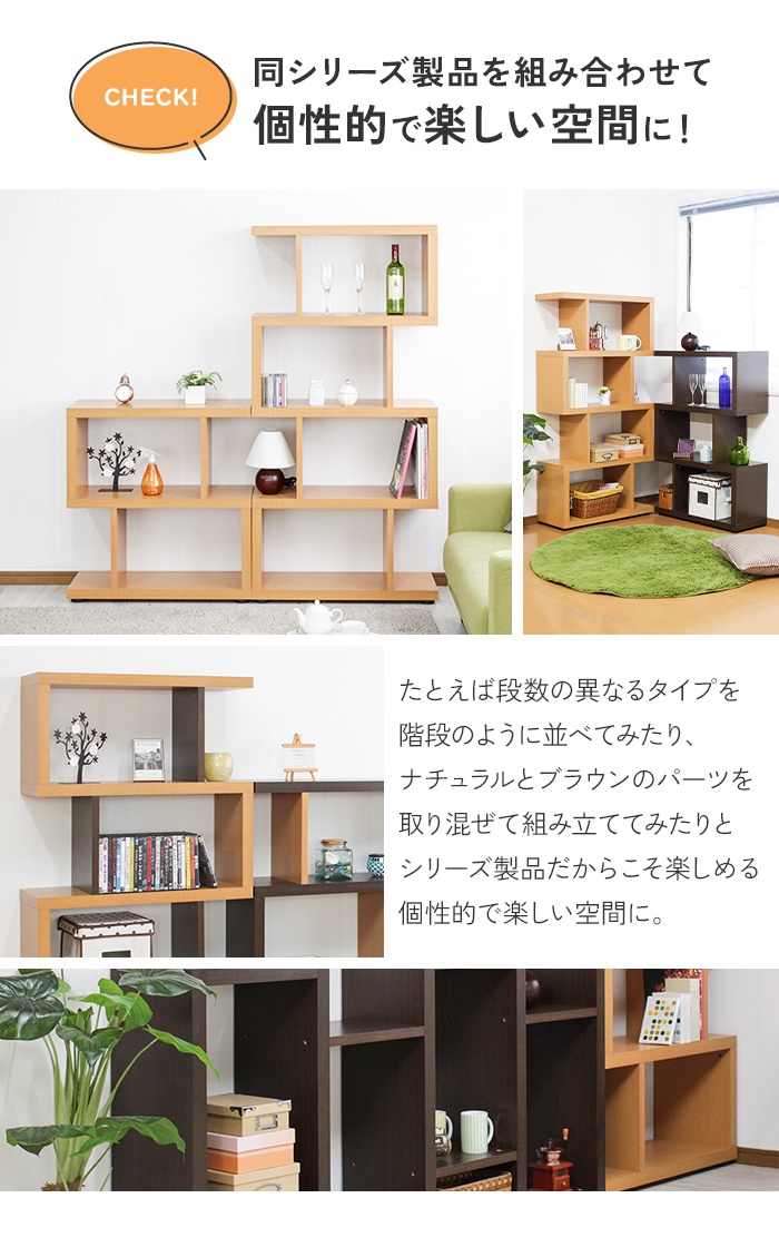 オープンラック ブラウン シェルフ 収納棚 S字 おしゃれ ディスプレイ