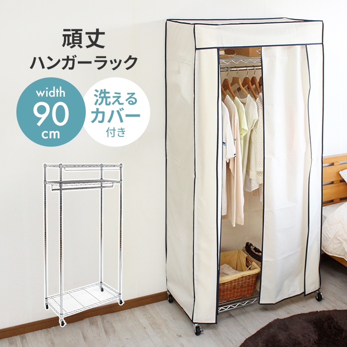 ラックカバー単品 ハンガーラックカバー 幅120 洗えるカバー スチール