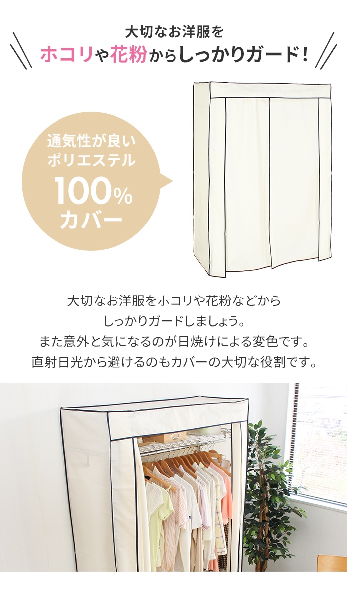 ラックカバー単品 ハンガーラックカバー 幅120 洗えるカバー スチール
