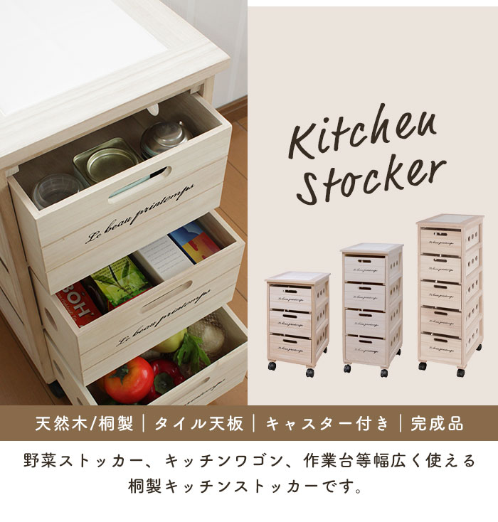 野菜ストッカー 3段 キッチンストッカー タイル天板 キャスター付き 桐