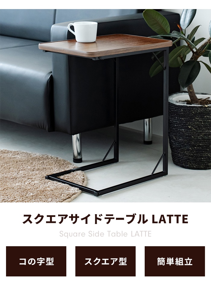 サイドテーブル 四角 コの字 ソファサイドテーブル 幅45 スクエア
