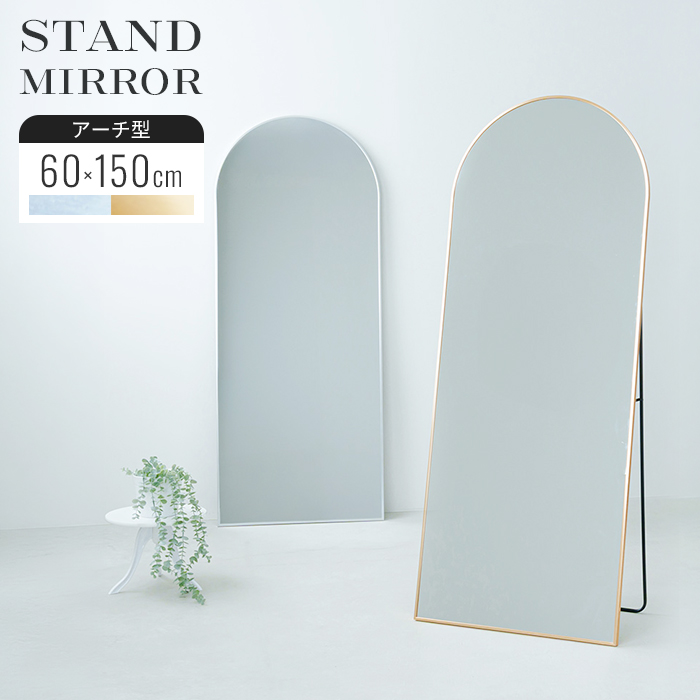 スタンドミラー アーチ型 シルバー 160cmx50cm 全身鏡 壁掛け 姿見 全身鏡 アーチ型 シルバー 細フレーム スタンドミラー 姿見 ミラー 鏡