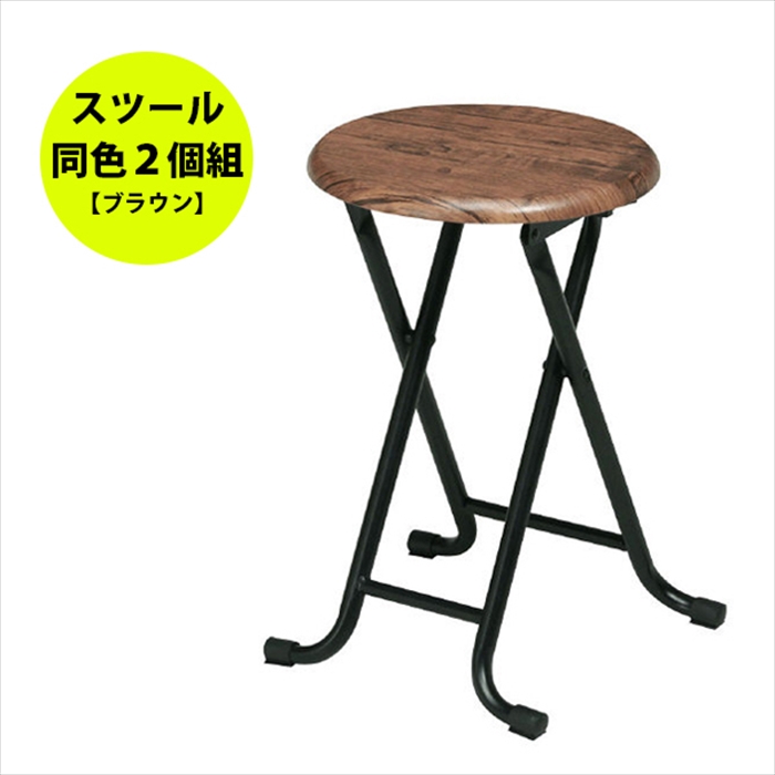 スツール２個セット 値下げ スツール 2個組 ブラウン 椅子 ヴィンテージスツール 2個セット
