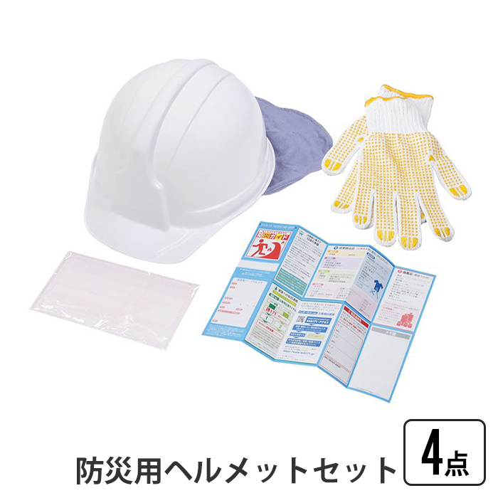 ⭐️新品未使用⭐️ 防災ヘルメット【4個セット】※外箱ワケあり(番号記載・日ヤケ等) No.91DX ヘルメット取付式防蜂ネット 東洋物産工業(旧:トーヨー