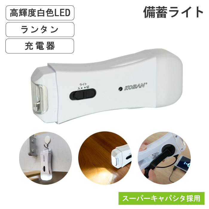 備蓄ライト 手回し充電 ライト 高輝度白色LED 充電器 ランタン