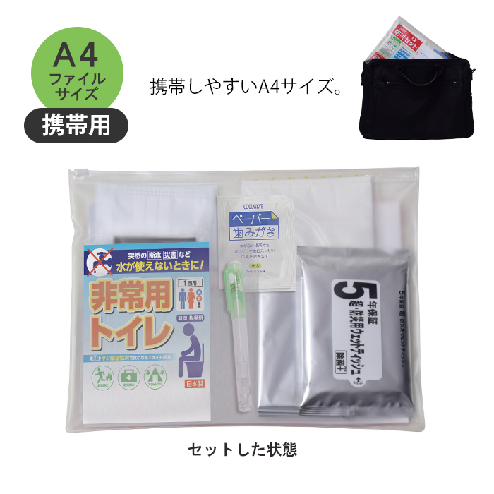 防災セット 携帯用防災ソフトバッグセット 10点 ソフトバッグ A4