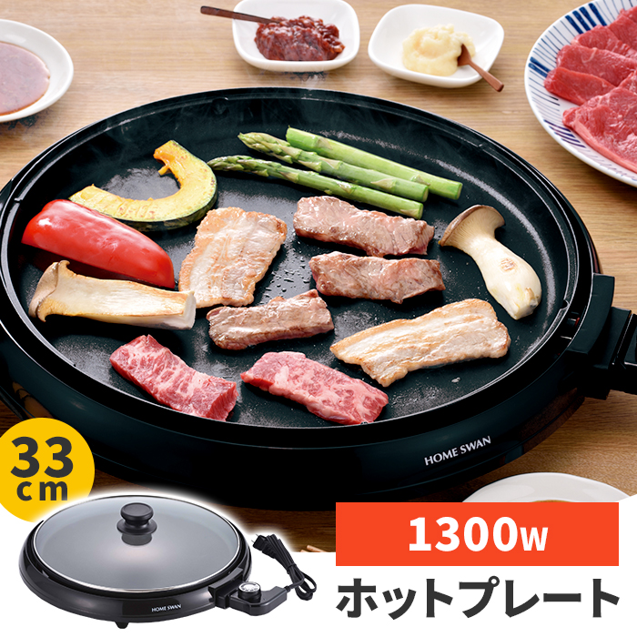 値下げ ホットプレート33cm 電気 卓上 丸型 おしゃれ パーティー