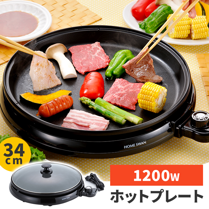 値下げ ホットプレート34cm 電気 卓上 丸型 おしゃれ パーティー 