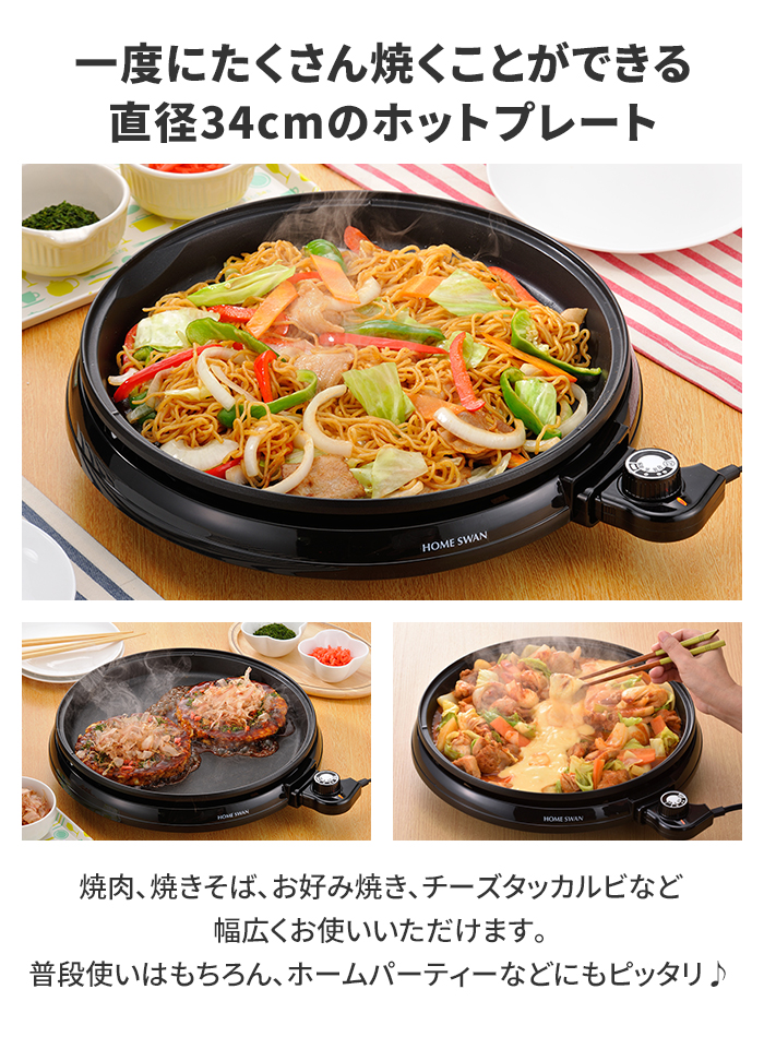 値下げ ホットプレート34cm 電気 卓上 丸型 おしゃれ パーティー 