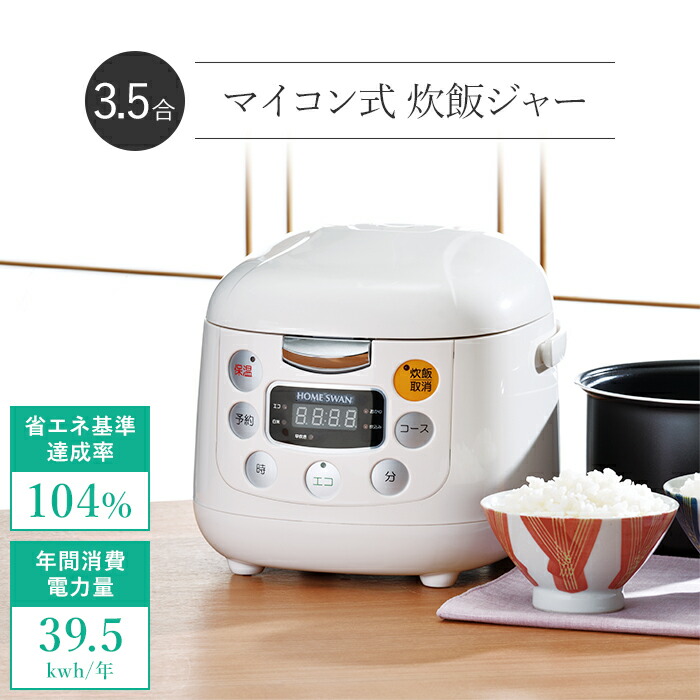 値下げ 炊飯器 3.5合 マイコン式炊飯ジャー 予約炊飯機能 炊き込み 