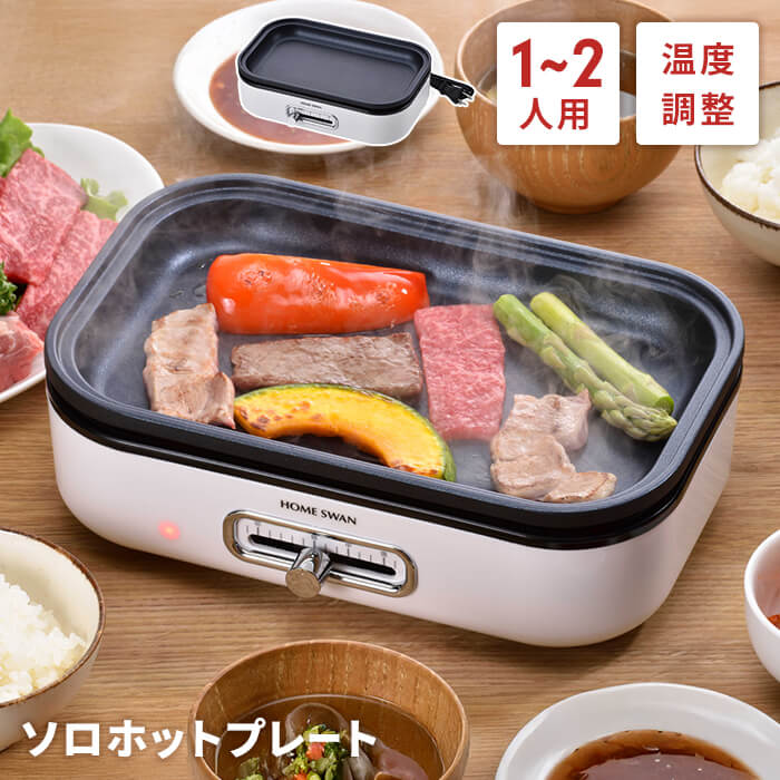 ミニホットプレート ふた付 たこ焼きプレート/平面プレート/深鍋 電気