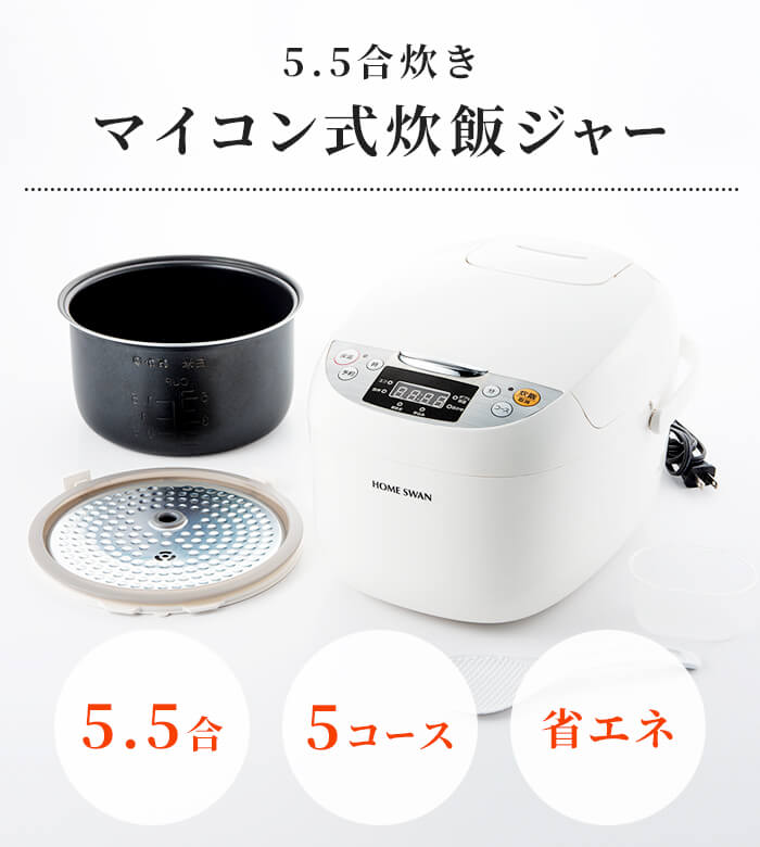 マイコン 炊飯器 5.5合 おいしい 炊飯ジャー 3合炊き 5合炊き