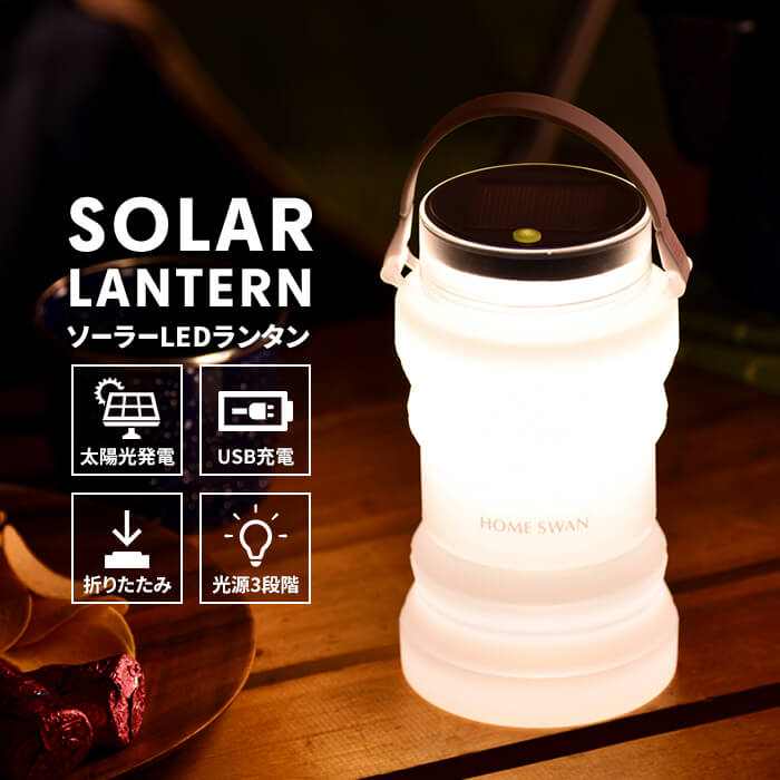 ソーラーランタン 防災 ランタン led 充電式 折り畳み ソーラーライト